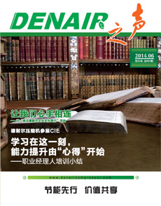 德耐节能科技（上海）股份有限公司企业内刊