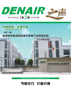 德耐节能科技（上海）股份有限公司企业内刊