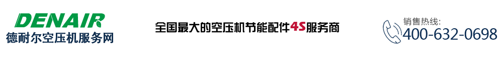 空压机配件_空压机保养维修_空气压缩机油_上海newBB体育空压机配件服务网