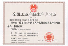 全国工业产品生产许可证